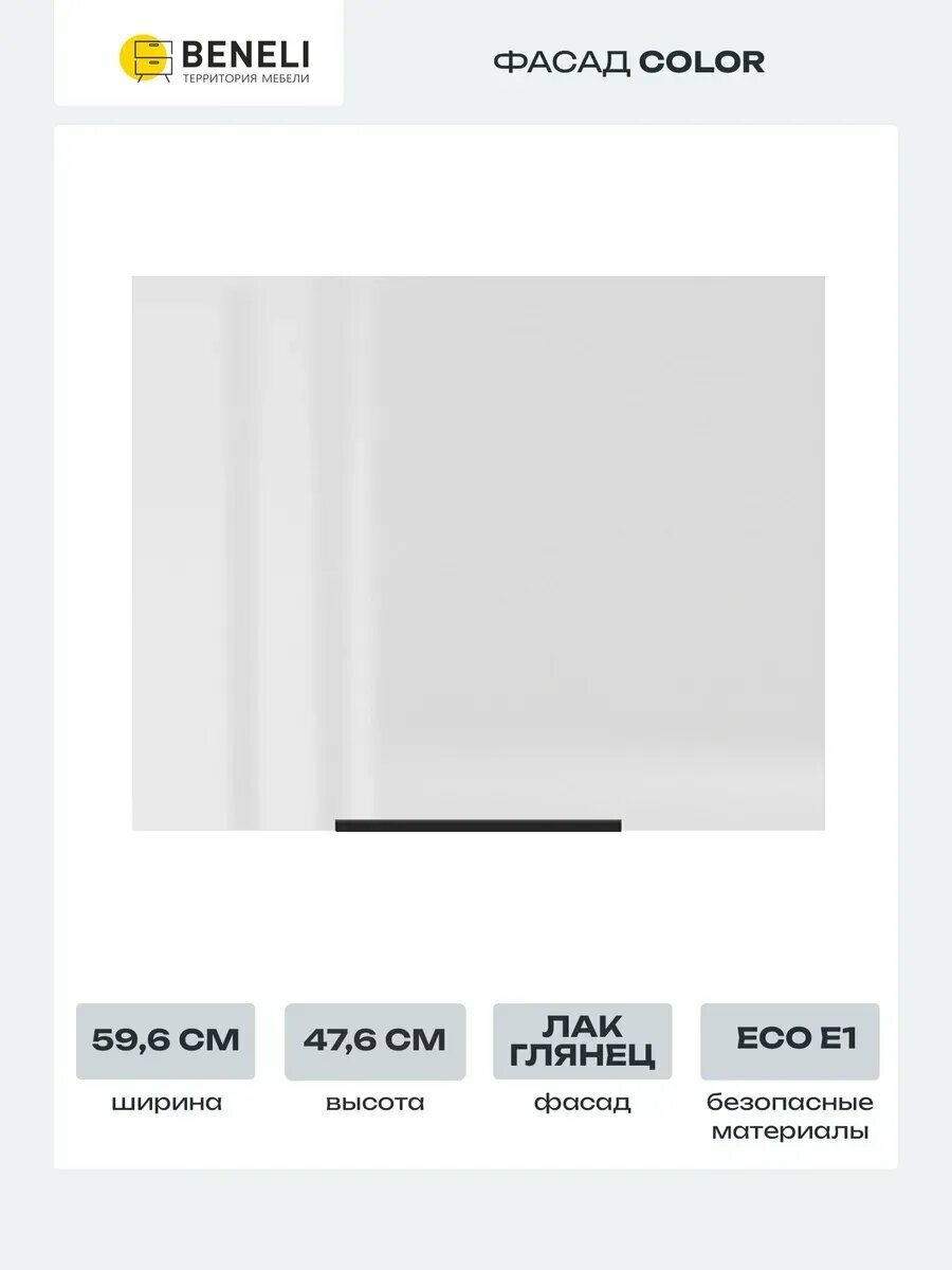 Фасад для кухонного шкафа COLOR 596x476 см