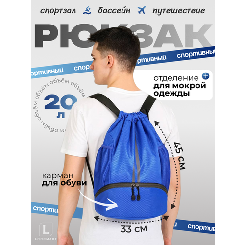 Рюкзак, спортивный, водонепроницаемый, для спорта и бассейна