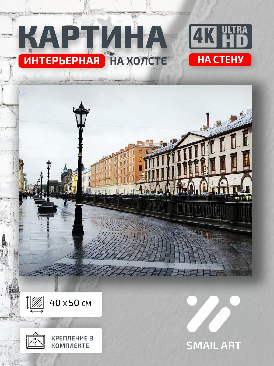 Картина на холсте интерьерная 40 на 50 на стену Мокрый City для гостиной урбанистика декор