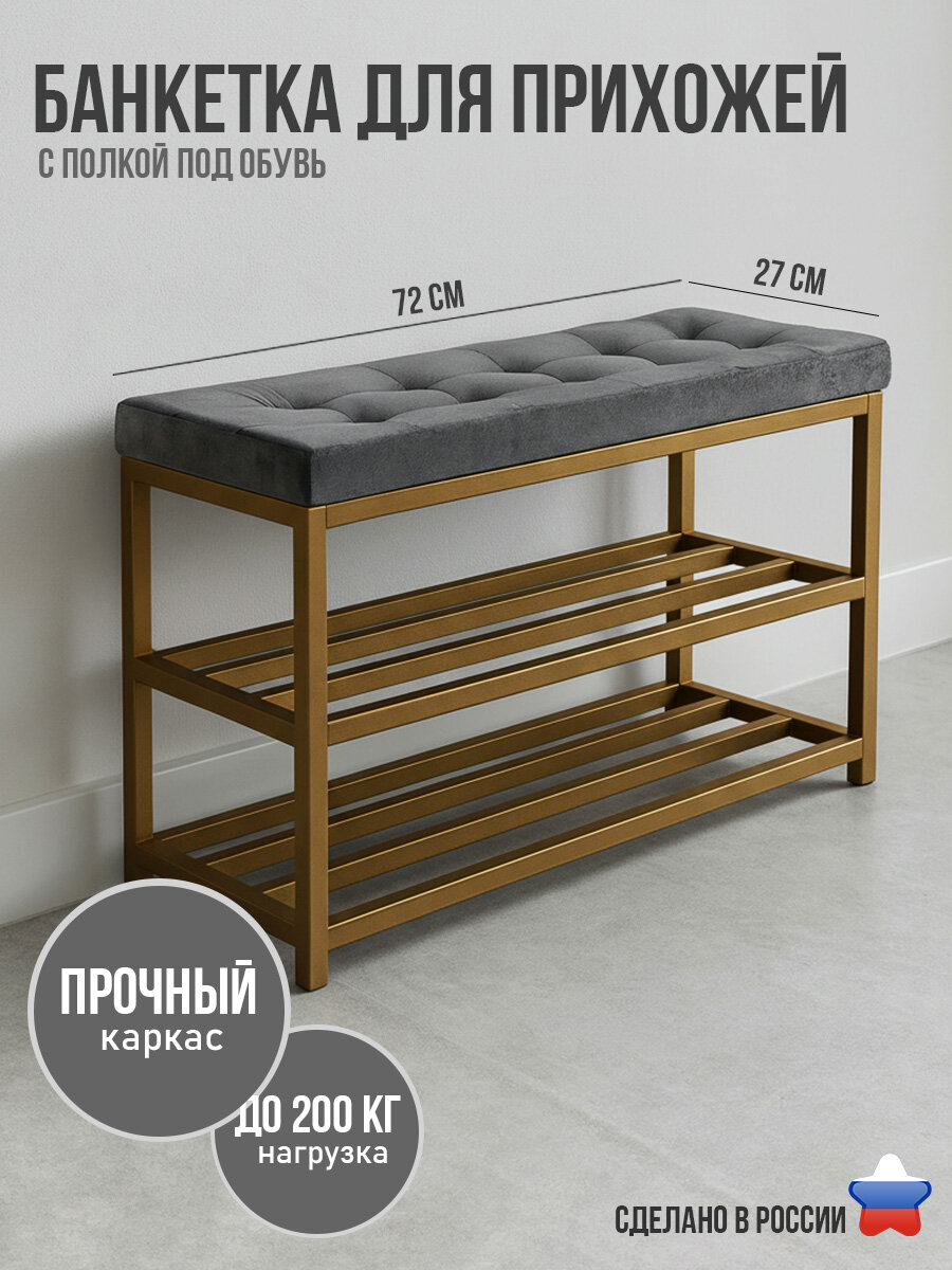 Банкетка обувница лофт в прихожую с мягким сиденьем и полками для обуви