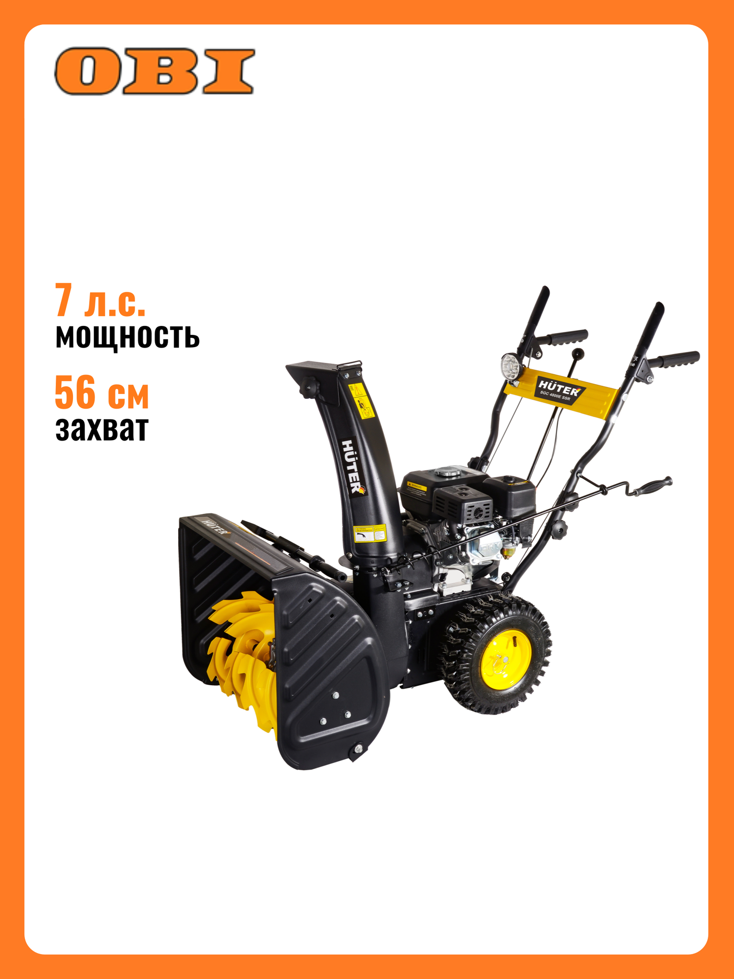 Снегоуборщик бензиновый HUTER SGC-4800E SSR 56 см 7 л. с.