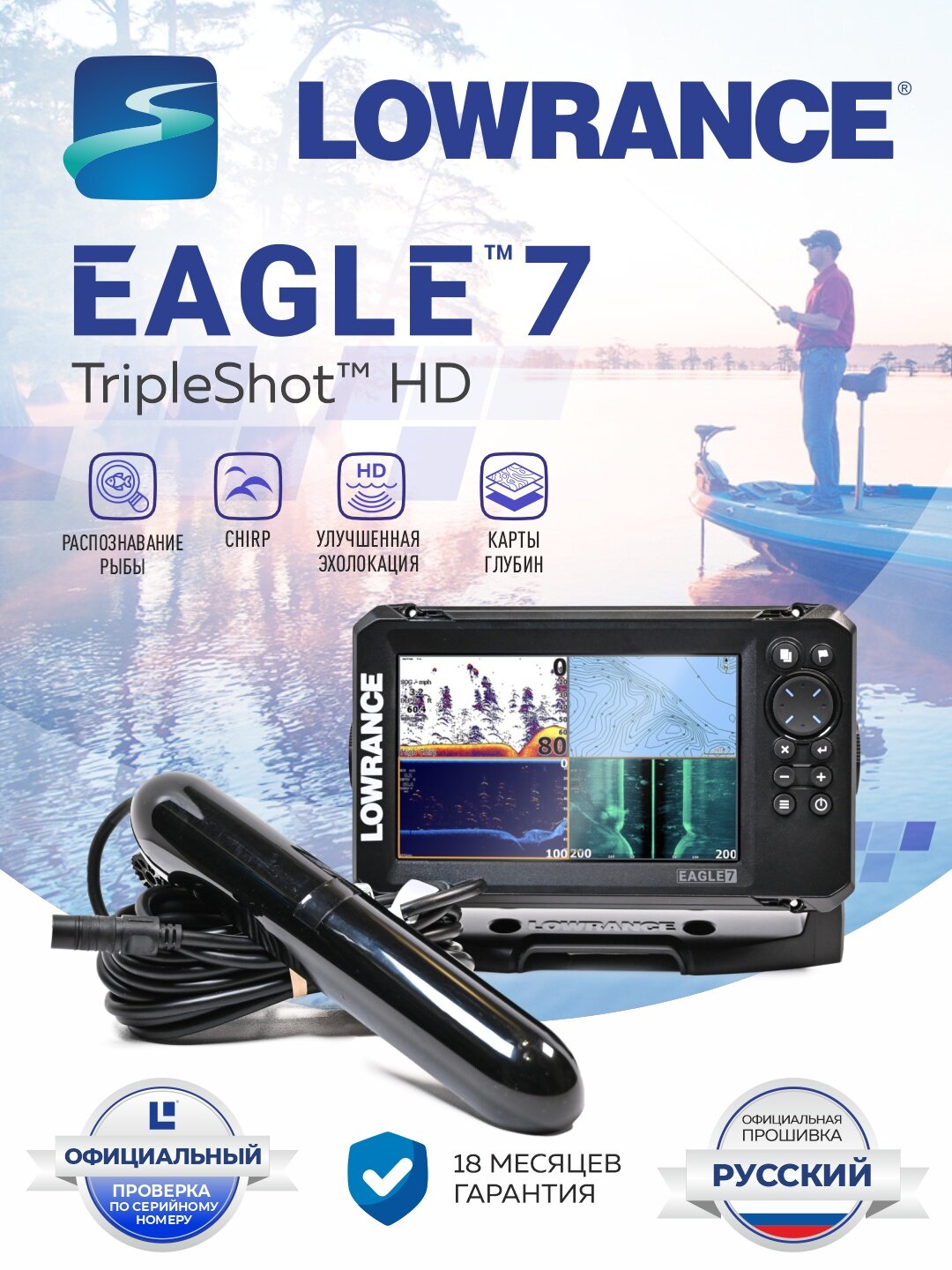 Эхолот / Картплоттер LOWRANCE EAGLE 7 TripleShot HD (ROW) 200 кГц/CHIRP 83 кГц, 455/800 кГц DownScan/SideScan