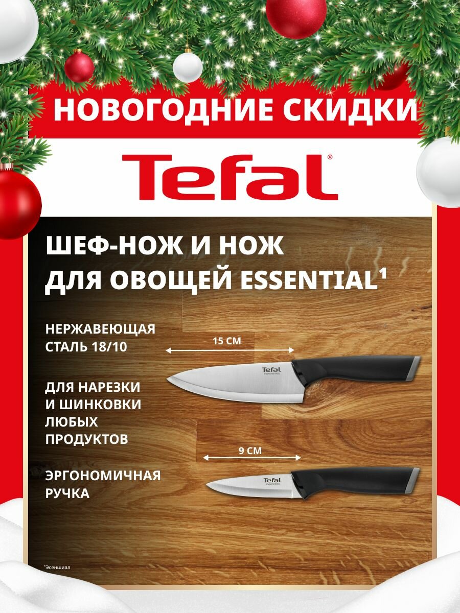 Набор ножей кухонных Essential Tefal K2219355 2 предмета, из нержавеющей стали