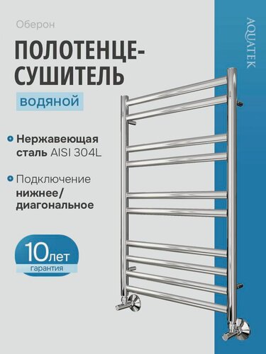 Изображение товара Полотенцесушитель водяной Aquatek Оберон 50x80 AQ RO1080CH хром