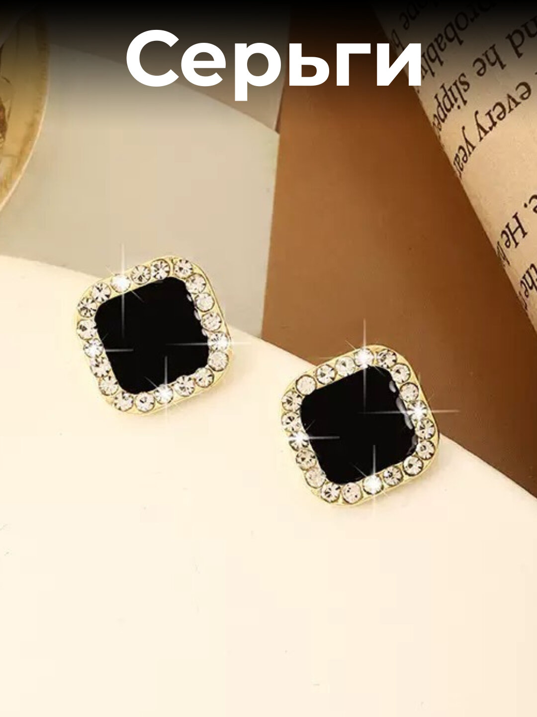 Серьги — фото 1