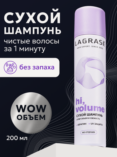 Изображение товара Сухой шампунь для волос женский LAGRASE для объема без запаха 200 мл