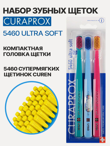 Изображение товара Набор зубных щеток 3 шт CURAPROX 5460 Ultrasoft Бирюзовый/Голубой/Малиновый