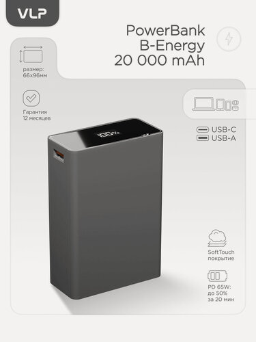 Изображение товара Аккумулятор внешний VLP B-Energy 20000 mAh 65W, USB-C, USB-A , steel gray