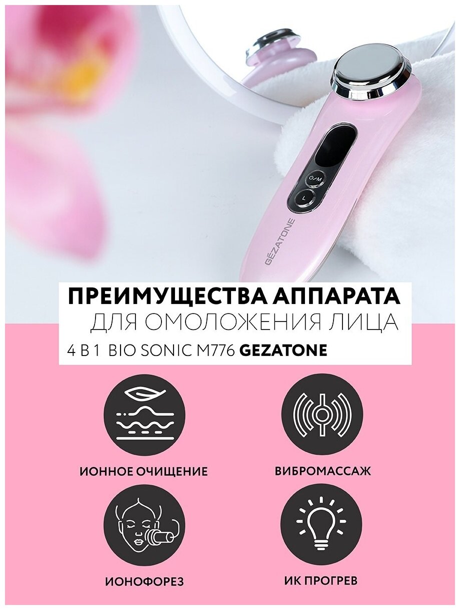 M776 Galvanic Beauty SPA Plus Прибор косметический многофункциональный, Gezatone - фотография № 8