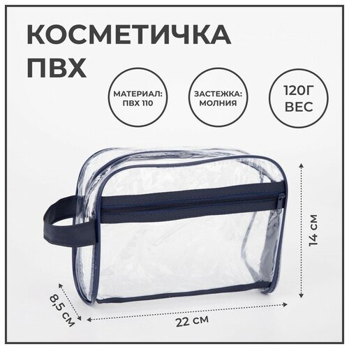 Косметичка на молнии, наружный карман, с ручкой, цвет синий