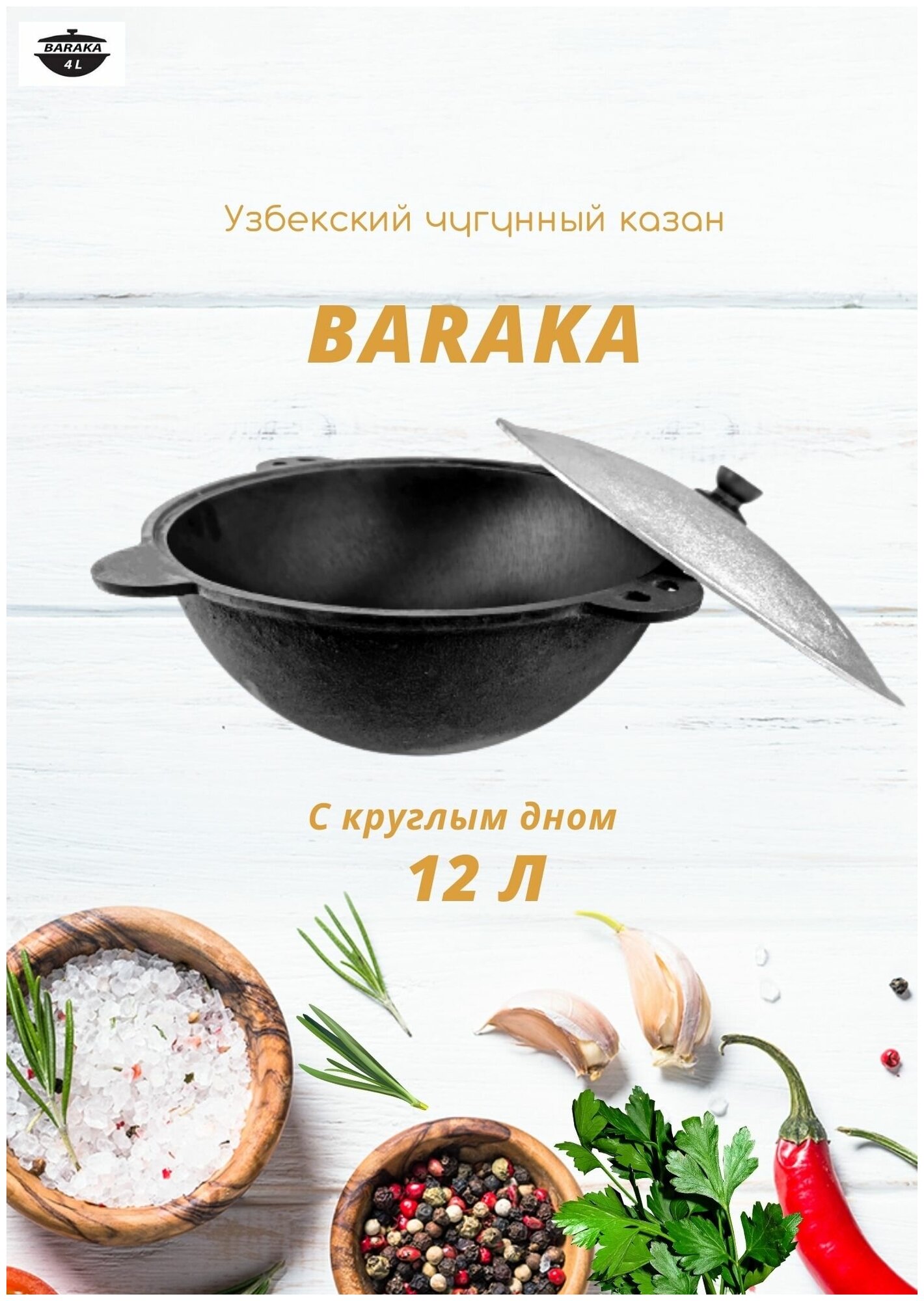 Узбекский чугунный казан 12 литров с круглым дном, с крышкой — купить в интернет-магазине по низкой цене на Яндекс Маркете