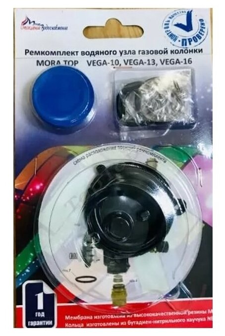 Ремкомплект газовой колонки (водонагревателя) MORA-TOP VEGA 10, 13, 16 кВт (в блистере)