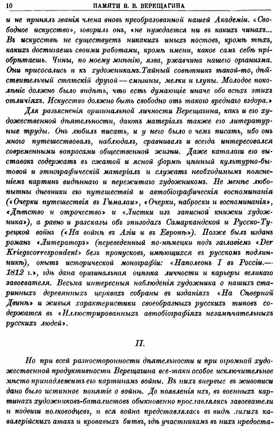 Книга В. В. Верещагин и его произведения - фото №8