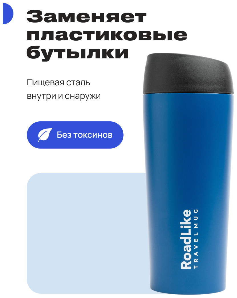 Термокружка RoadLike Travel Mug 450мл, синий - фотография № 3