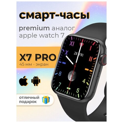 Смарт-часы X7 PRO MAX Графитовые, 45 мм / Умные часы 7 поколения / Беспроводная зарядка / Часы с тонометром, шагомером / Звонки и уведомления