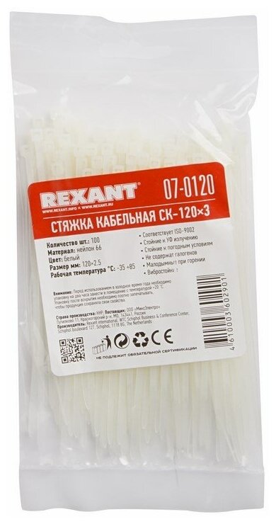 Хомут-стяжка Rexant, нейлон, 2,5 x 120 мм, 100 шт, белый - фотография № 2