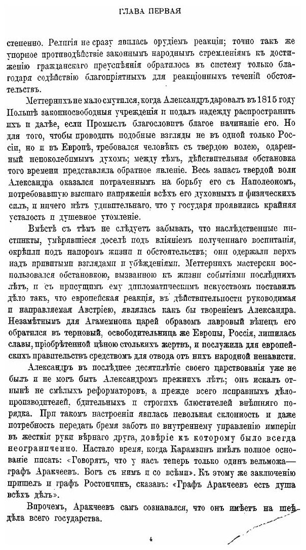 Книга Император Александр I. Его жизнь и царствование. Том 4 - фото №6