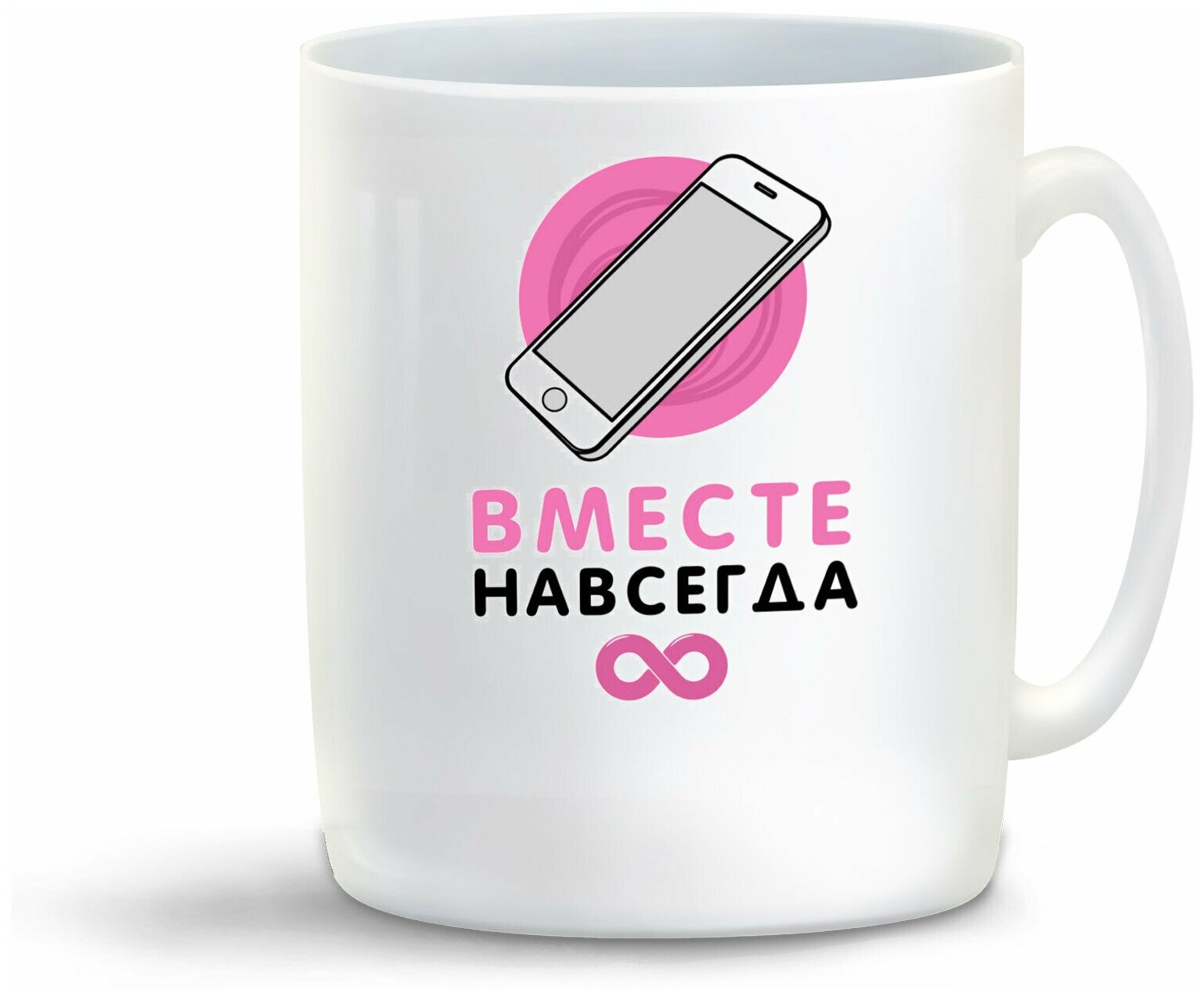 Кружка белая CoolPodarok "Вместе всегда"