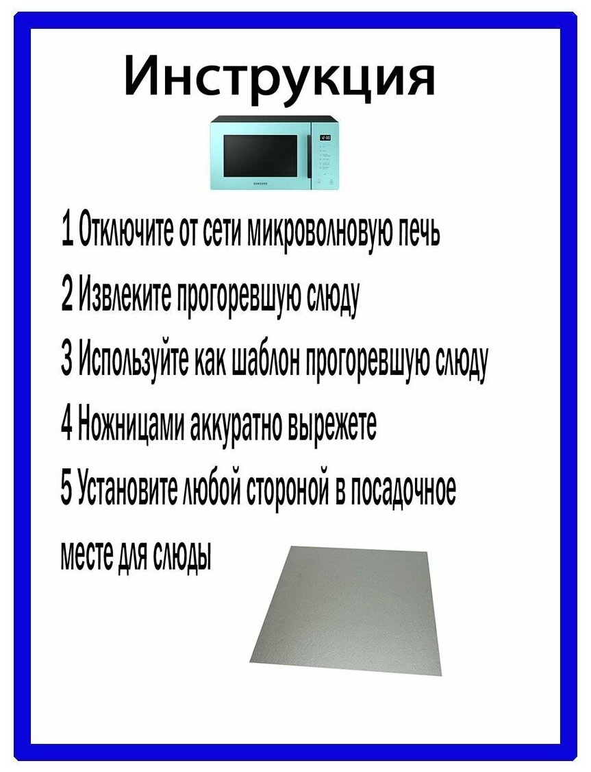 Слюда для микроволновой печи 125x125 мм./Слюдяная пластина для микроволновки СВЧ) - фотография № 7