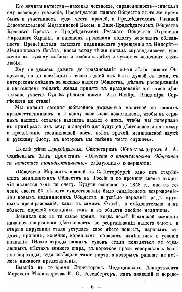 Книга Пятидесятилетие Общества Морских Врачей В Санкт-Петербурге 1858-1908 Гг - фото №9