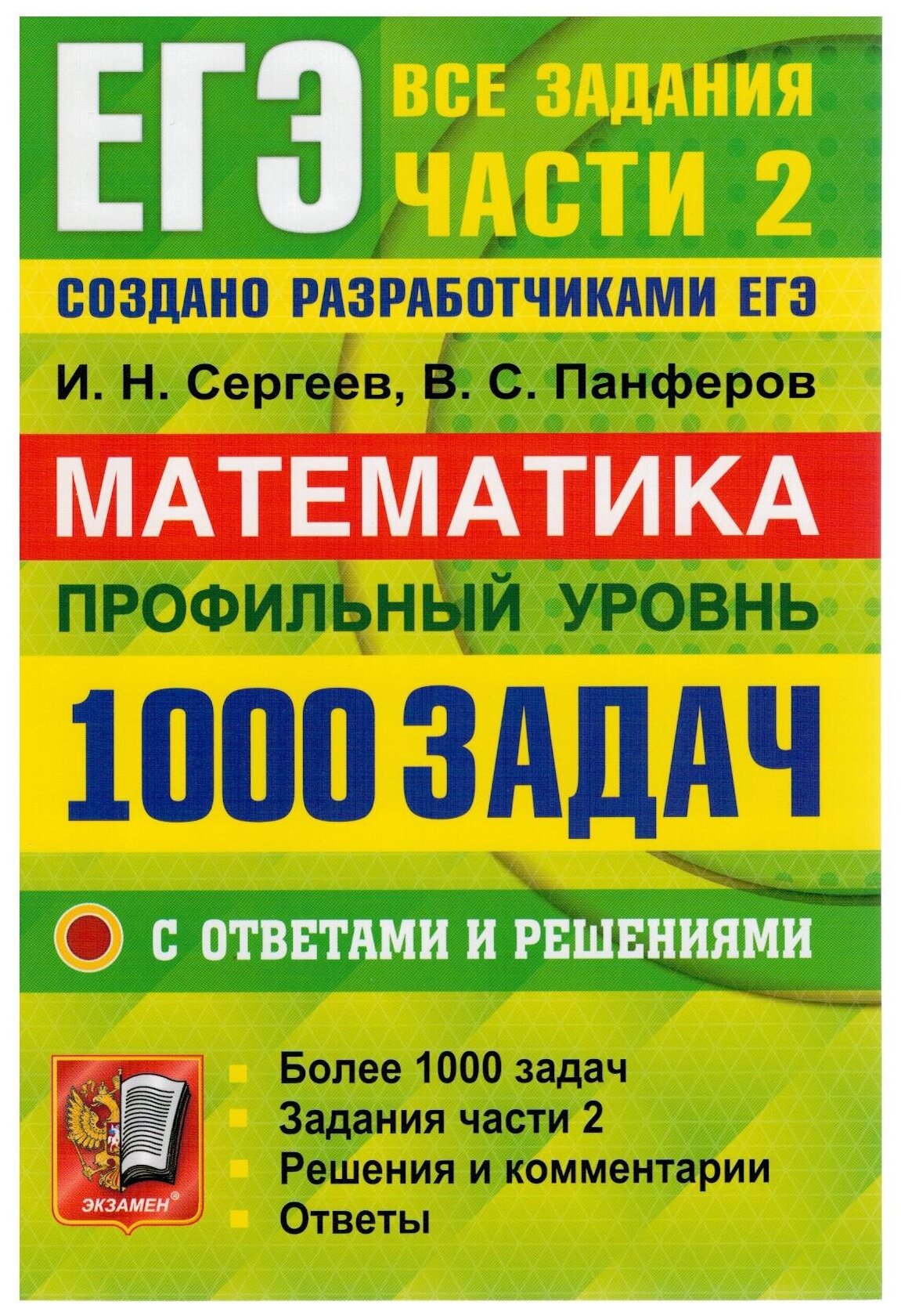 ЕГЭ 22 Математика 1000 задач Все задания ч2 Профил - фото №1