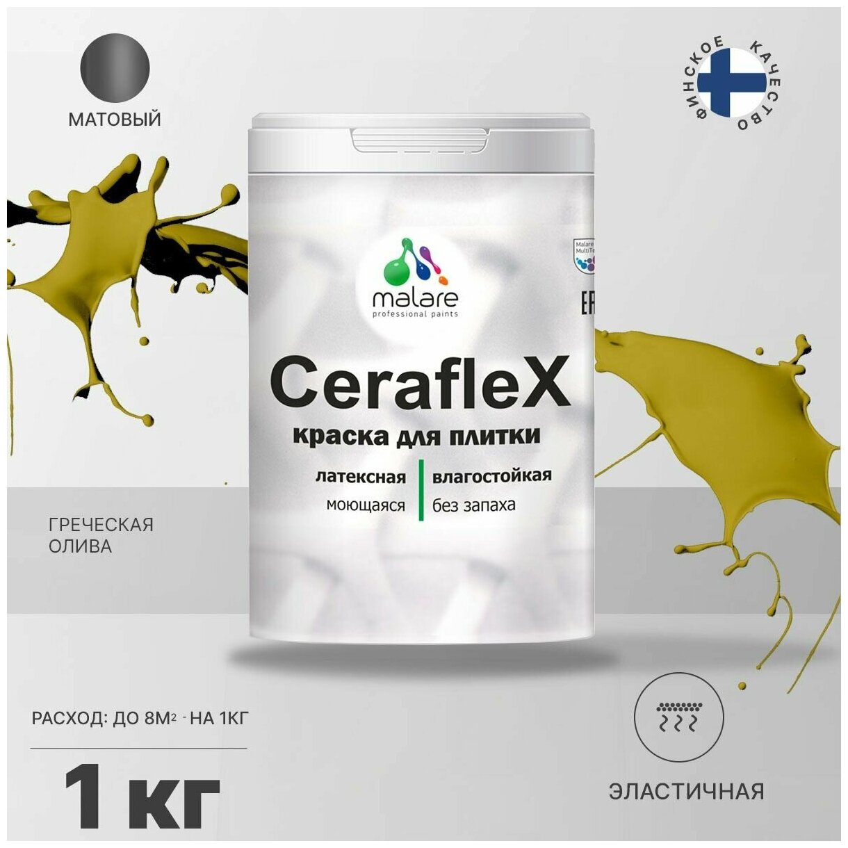 Краска резиновая Malare Ceraflex для керамической плитки, кафельной плитки, стен в кухне и ванной, моющаяся, матовая, греческая олива, 1 кг.