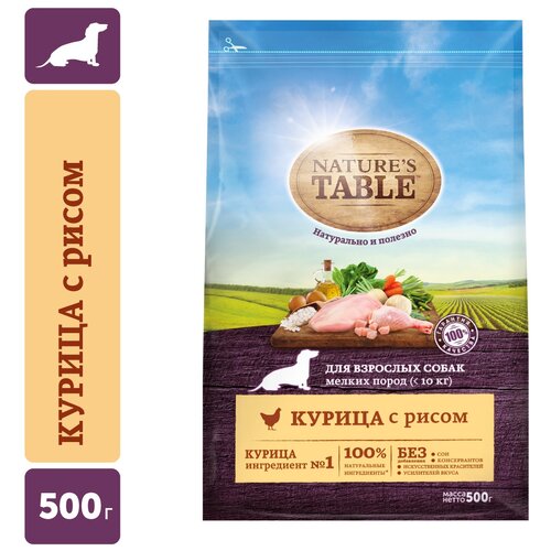 Natures Table сухой корм для взрослых собак мелких Курица с рисом 500 гр