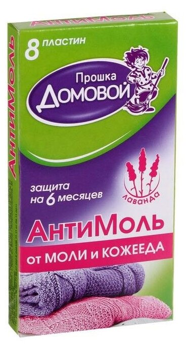 Пластины от моли "Домовой Прошка" Антимоль, с экстрактом лаванды, 8 шт