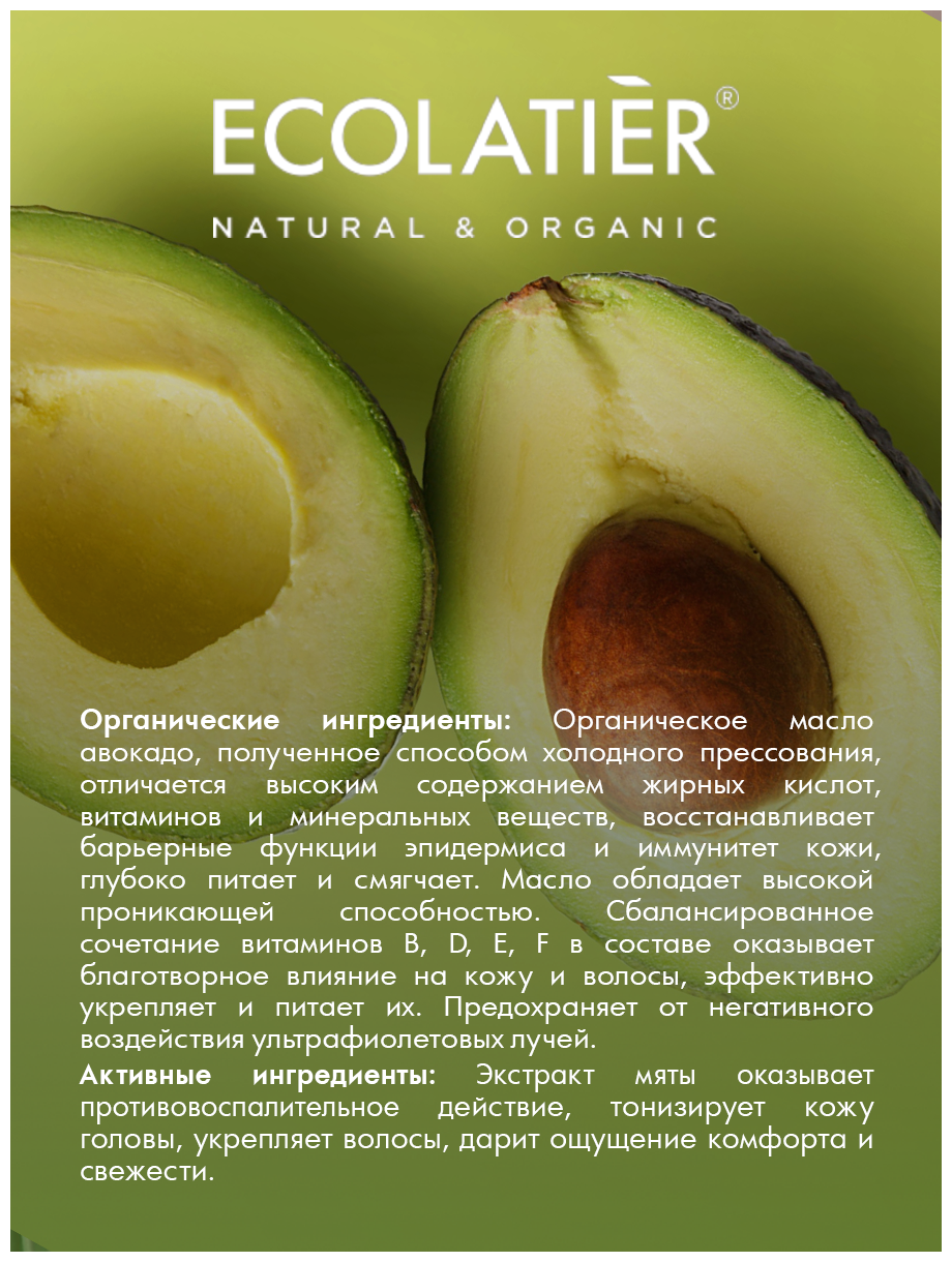 ECL GREEN Бальзам для волос Питание & Сила Серия ORGANIC AVOCADO, 250 мл