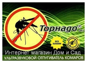 Торнадо ОК.01 ультразвуковой электронный отпугиватель комаров и мошки - фотография № 3