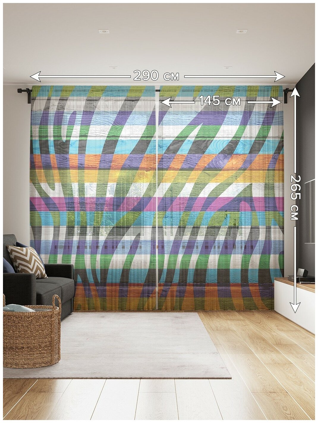 Тюль для кухни и спальни JoyArty "Радужный зебровый узор", 2 полотна со шторной лентой шириной по 145 см, высота 265 см. - фотография № 2