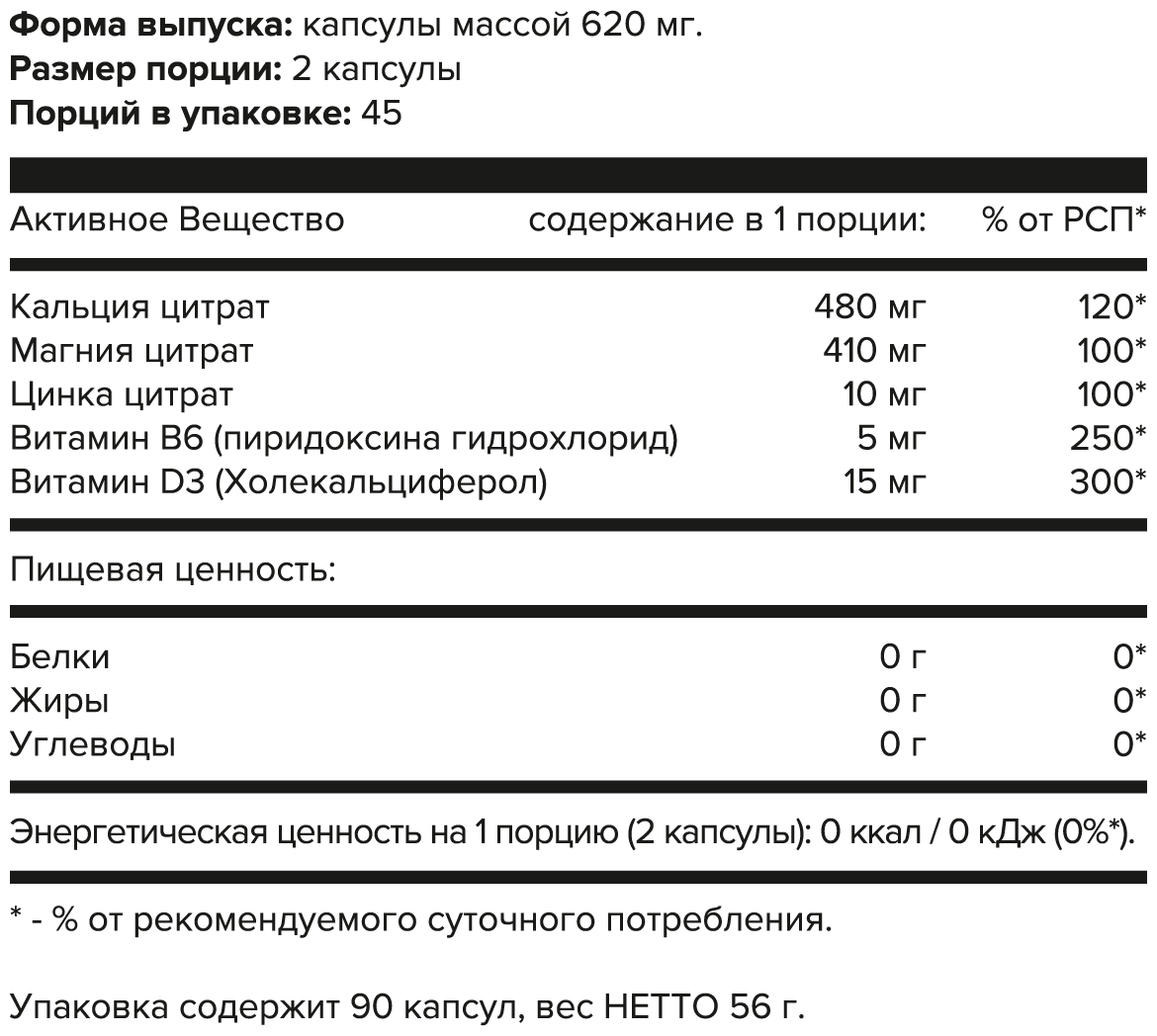 CaMgZnD3 + B6, 0.62 г, 90 шт.