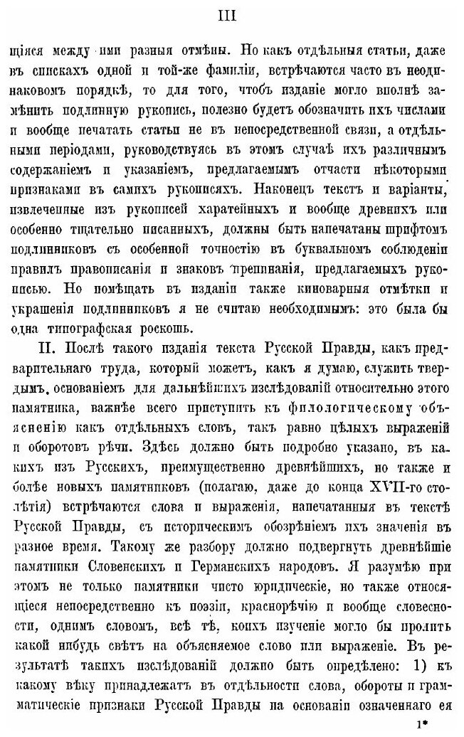 Книга Предварительные юридические сведения для полного обяснения Русской правды - фото №7