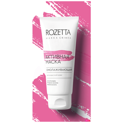 Активная маска Омолаживающая , Rozetta