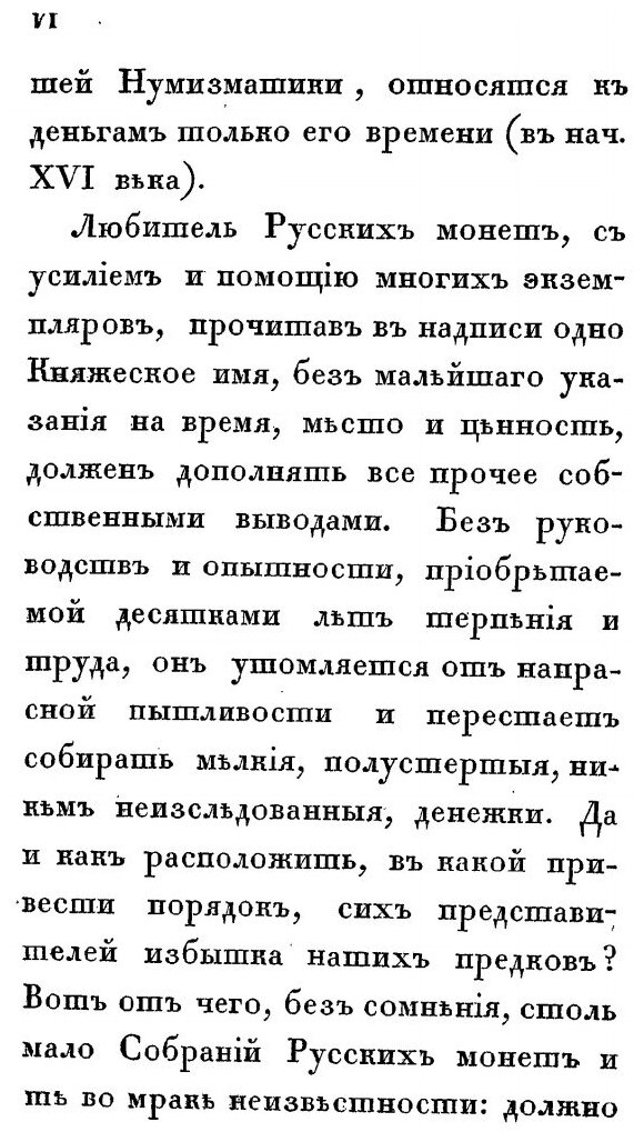 Книга Описание Древних Русских Монет - фото №3