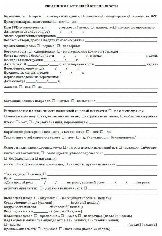 Индивидуальная медицинская карта беременной и родильницы учетная форма n 111 у 20