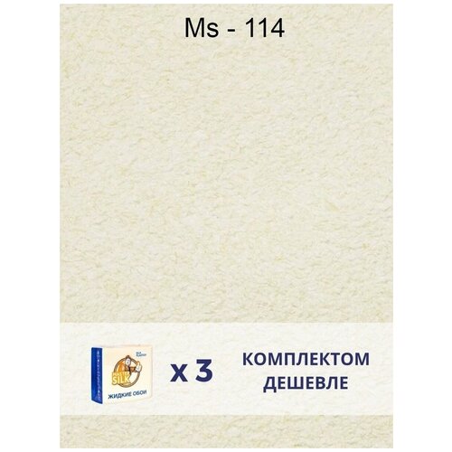 Жидкие обои Silk Plaster Master silk MS-114 / комплект 3 упаковки