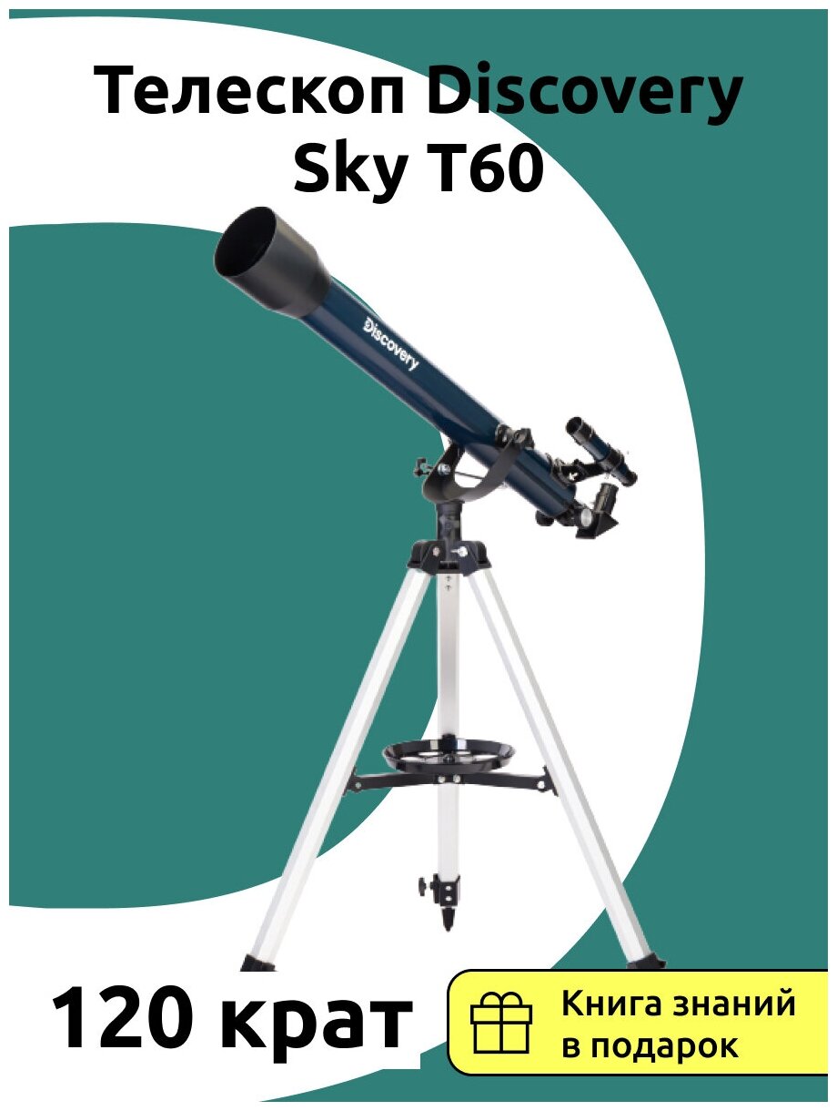 Телескоп Discovery Sky T60 с книгой - фото №10