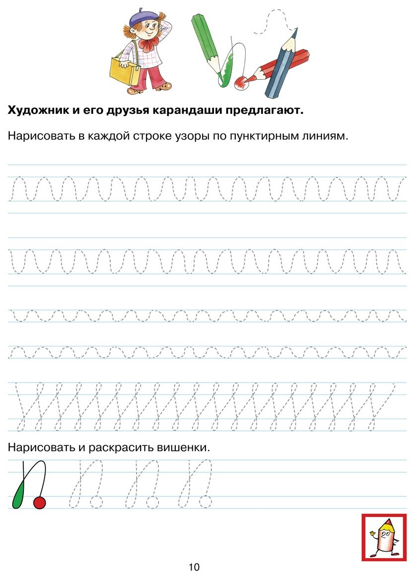 Прописи для дошкольников 6-7 лет - фото №3