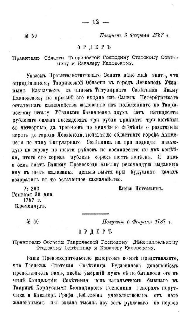 Книга Известия таврической Ученой Архивной комиссии, книга 6 - фото №9