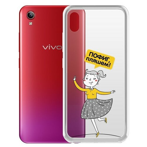 Чехол-накладка Krutoff Clear Case Пофиг, пляшем! для Vivo Y91С