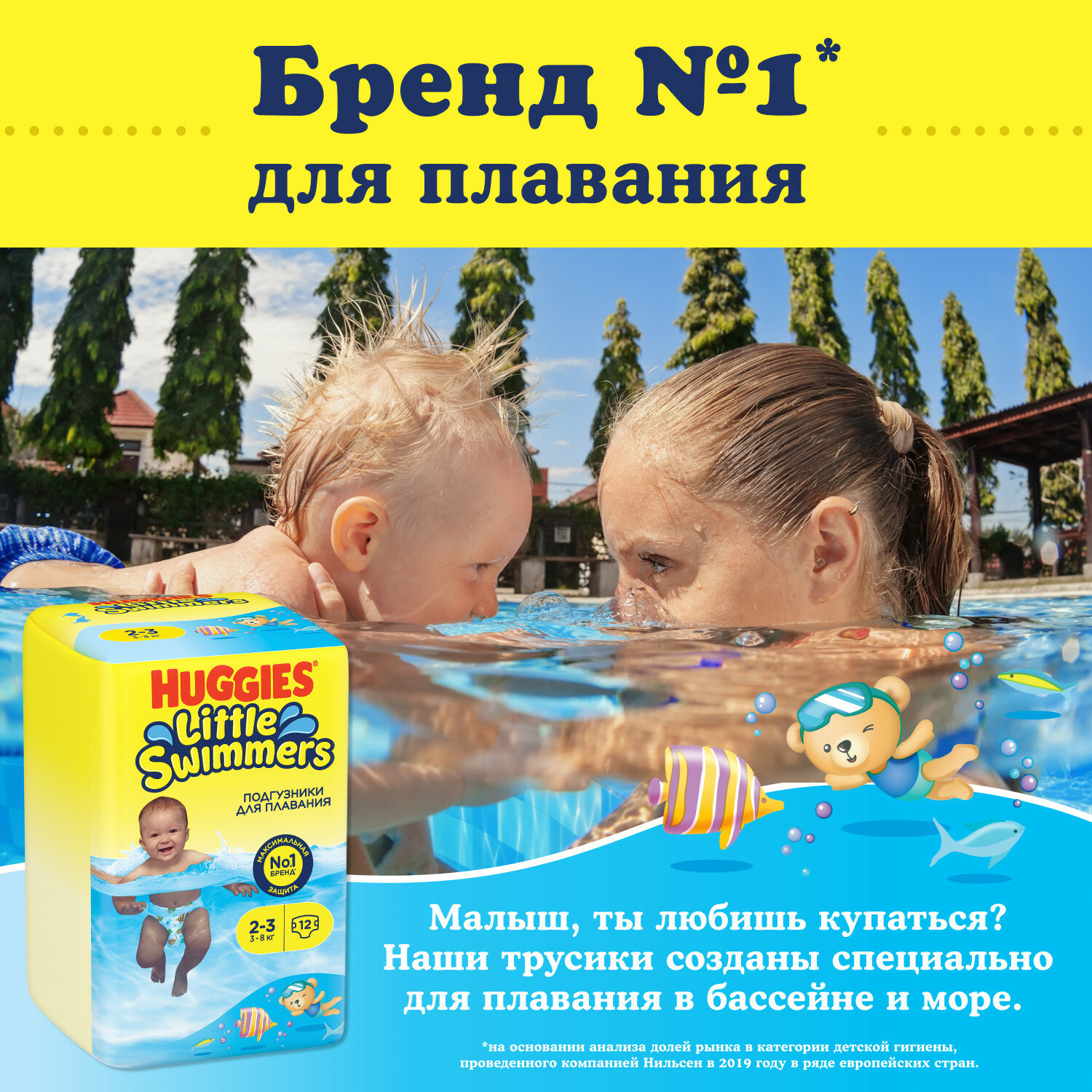 Подгузники-трусики Huggies Little Swimmers для плавания 2-3 (3-8 кг), 12 шт. - фото №5