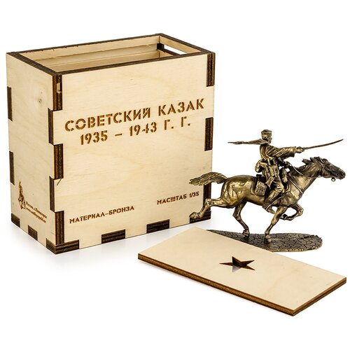 Казак советский 1935-1943г. 1:35 (ВхШхД 7х3х8)