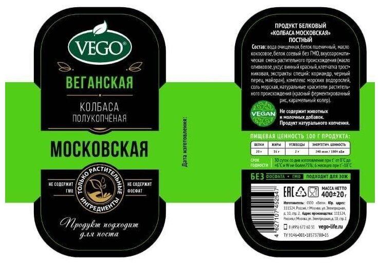 Колбаса пшеничная полукопченая "Московская" (VEGO), 400 г - фотография № 2