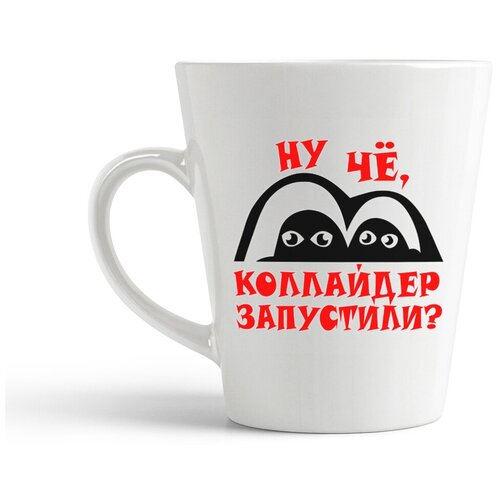 фото Кружка-латте coolpodarok "ну че коллайдер запустили"