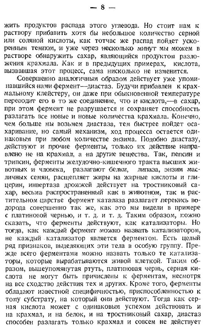 Книга Ферменты, Их Роль и Значение В Жизни Организмов - фото №5