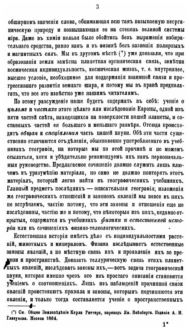 Книга Европа: Лекции (Риттер Карл) - фото №6