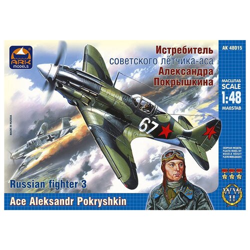 ARK Models Истребитель советского лётчика-аса Александра Покрышкина, 1/48, Сборная модель ark models истребитель советского лётчика аса александра покрышкина 1 48 сборная модель