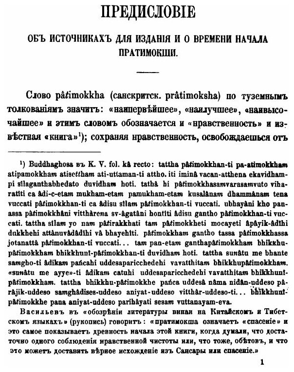 Книга Пратимокша-Сутра, Буддийский Служебник - фото №2