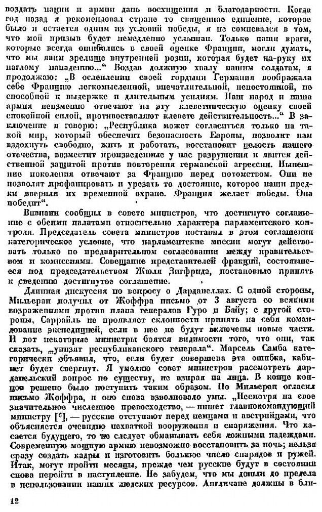 Книга На службе Франции: Воспоминания за 9 лет Раймонд Пуанкаре - фото №9
